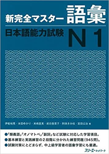 JLPT N1 study book